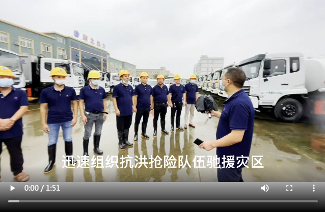 洪水無情人有情，湖北潤力公司戰斗在抗洪救援第一線