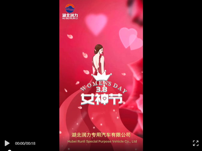 祝所有女性朋友們婦女節(jié)快樂(lè)_湖北潤(rùn)力