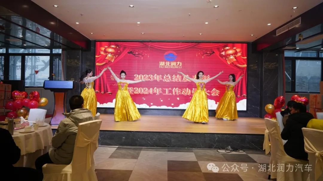 湖北潤(rùn)力召開(kāi)2023年工作總結(jié)表彰暨2024年工作動(dòng)員大會(huì)